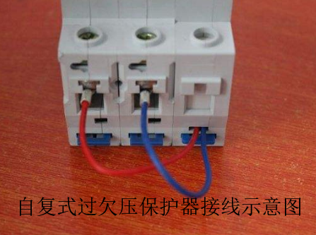 自復式過(guò)欠壓保護器接線(xiàn)示意圖